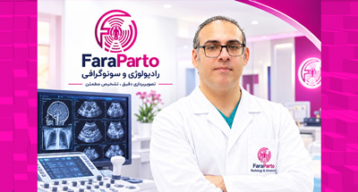 کلینیک سونوگرافی و رادیولوژی فراپرتو | دکتر فراست
